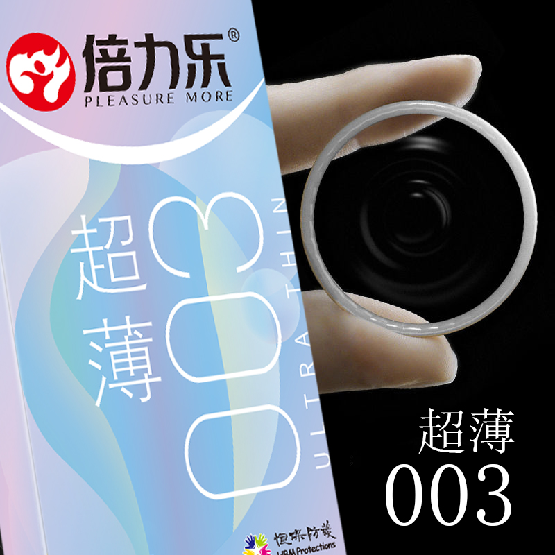 倍力乐避孕套003超薄裸入正品旗舰店安全套持久装非防早泄男女用