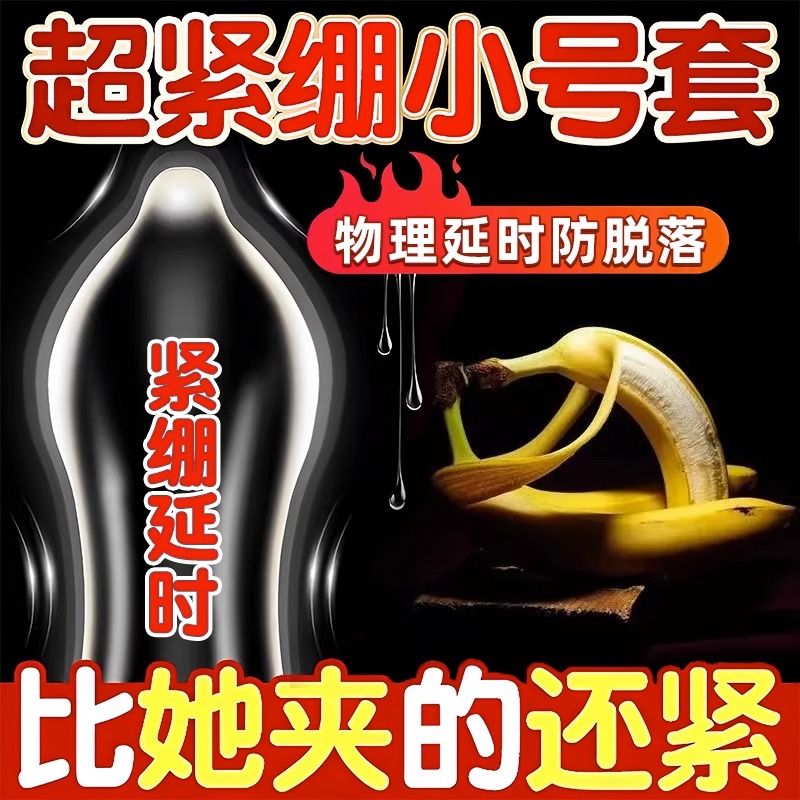 倍力乐49mm小号避孕套男用延时装持久装紧绷型安全套旗舰店正品t