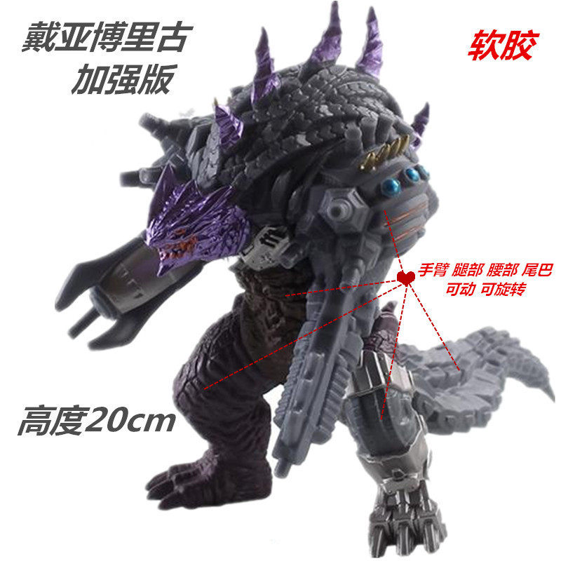 戴亚博里古 大号软胶怪兽 dx捷德终极boss 戴亚伯里克 迪亚博利克