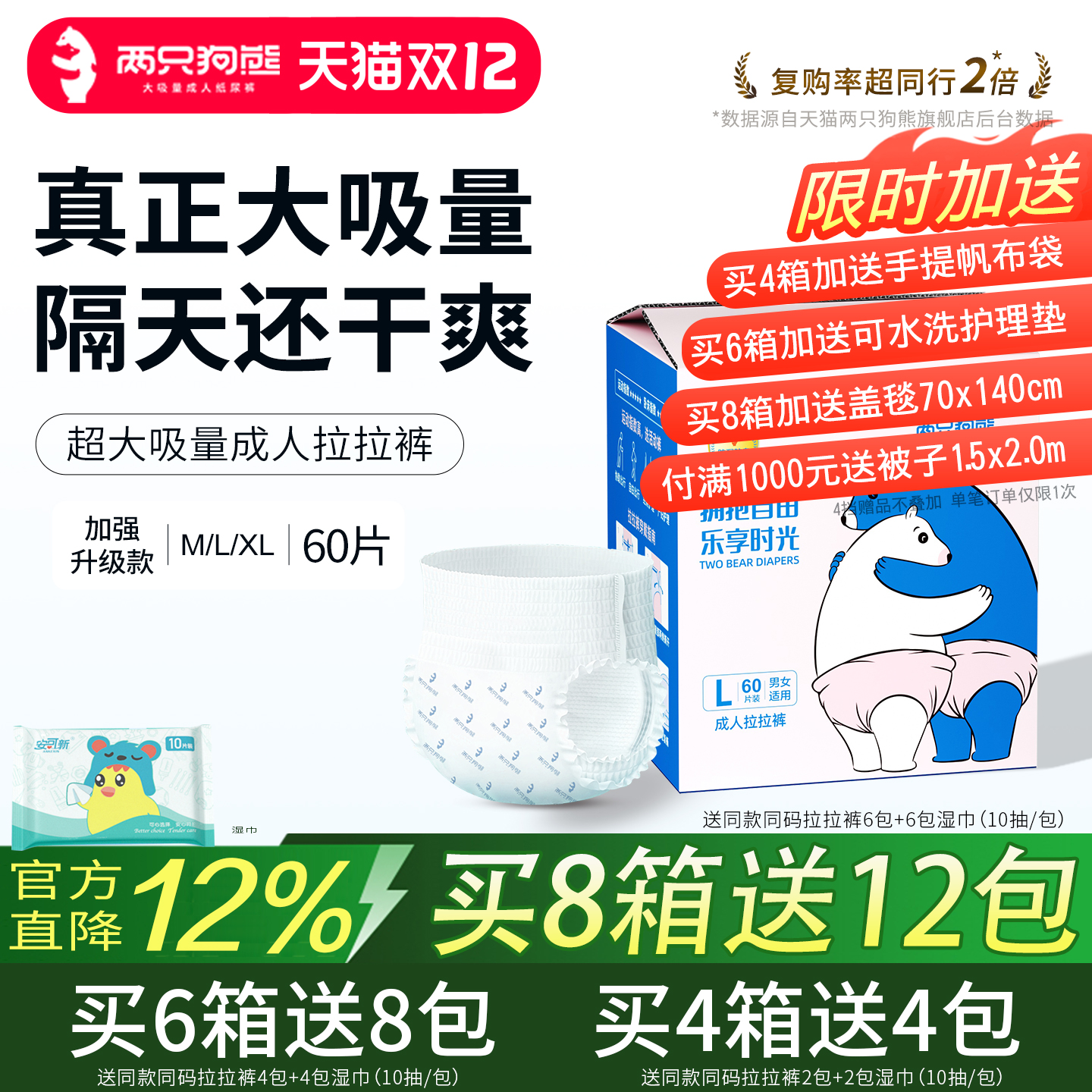 【官方补贴】超大吸量成人拉拉裤