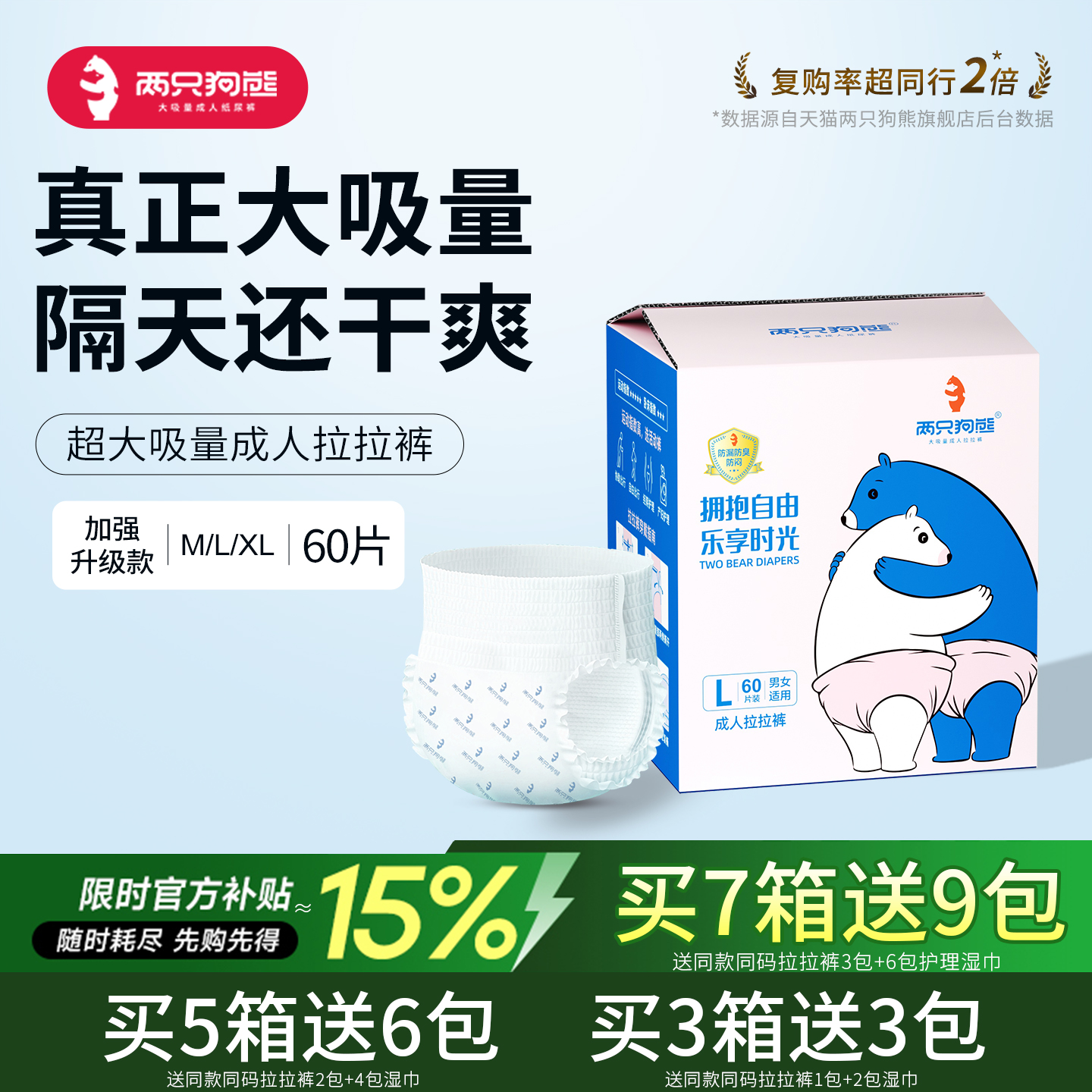 两只狗熊成人拉拉裤老年人用尿不湿男女一次性冬季大吸量纸尿裤