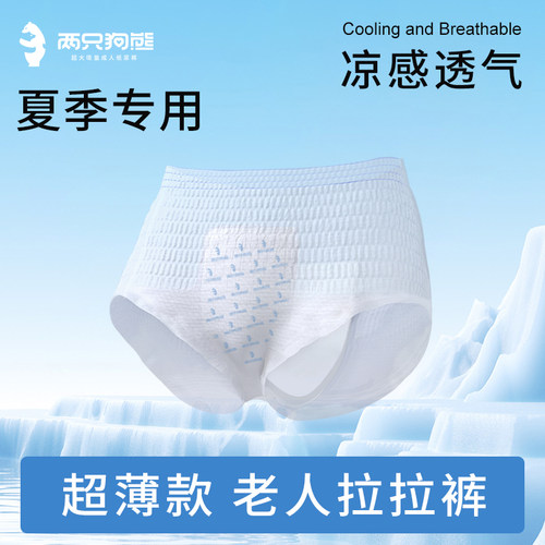 两只狗熊夏天成人拉拉裤