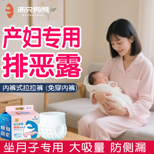 排恶露成人拉拉裤产妇专用
