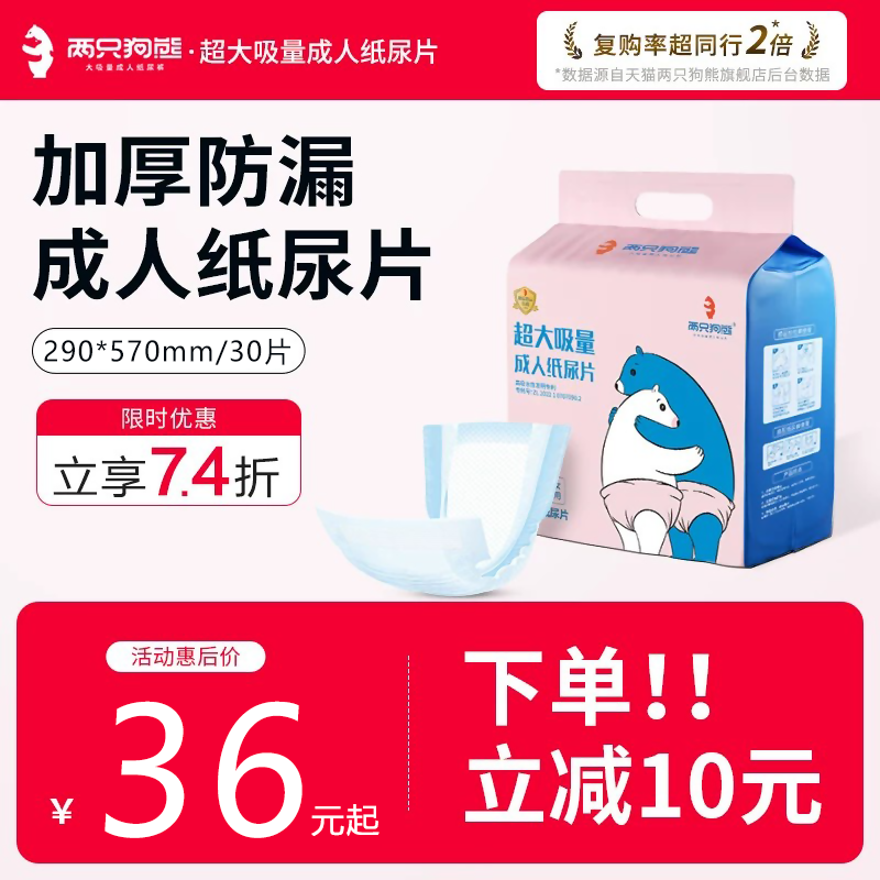 两只狗熊大吸量成人纸尿片290*570老人用尿不湿男女尿片男女通用