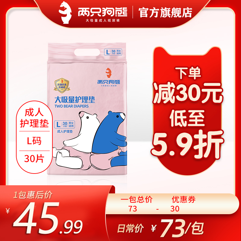 两只狗熊加厚成人护理垫隔尿垫老年人翻身 产妇专用60*90一次性垫