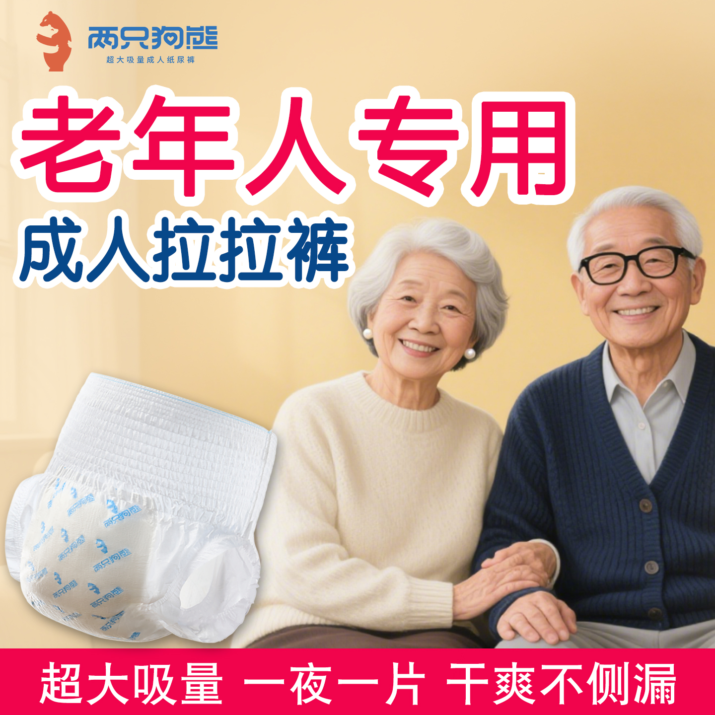 成人拉拉裤老年人专用加厚款