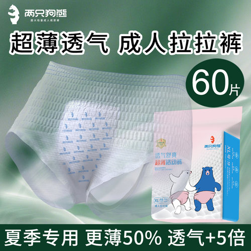成人拉拉裤超薄款男女通用