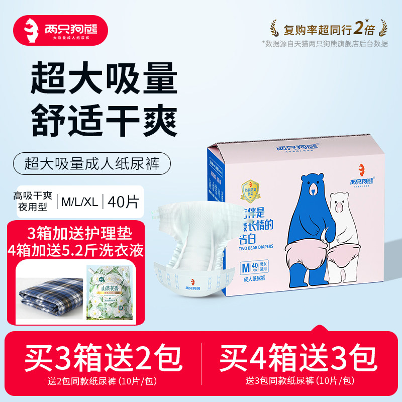 两只狗熊成人纸尿裤老人尿不湿老年人男女士专用产妇止尿内裤加厚,洗护清洁剂/卫生巾/纸/香薰,成年人纸尿裤,淘宝优惠券,粉丝福利购,淘宝优惠卷