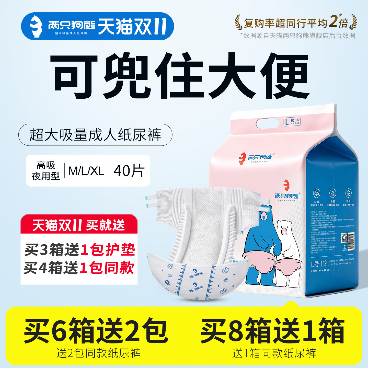 两只狗熊成人纸尿裤老人用老年人专用男女士产妇夜用加厚尿不湿