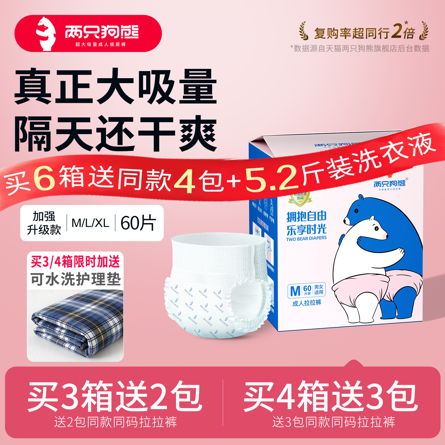 两只狗熊成人拉拉裤老年人用尿不湿男女一次性冬季大吸量纸尿裤