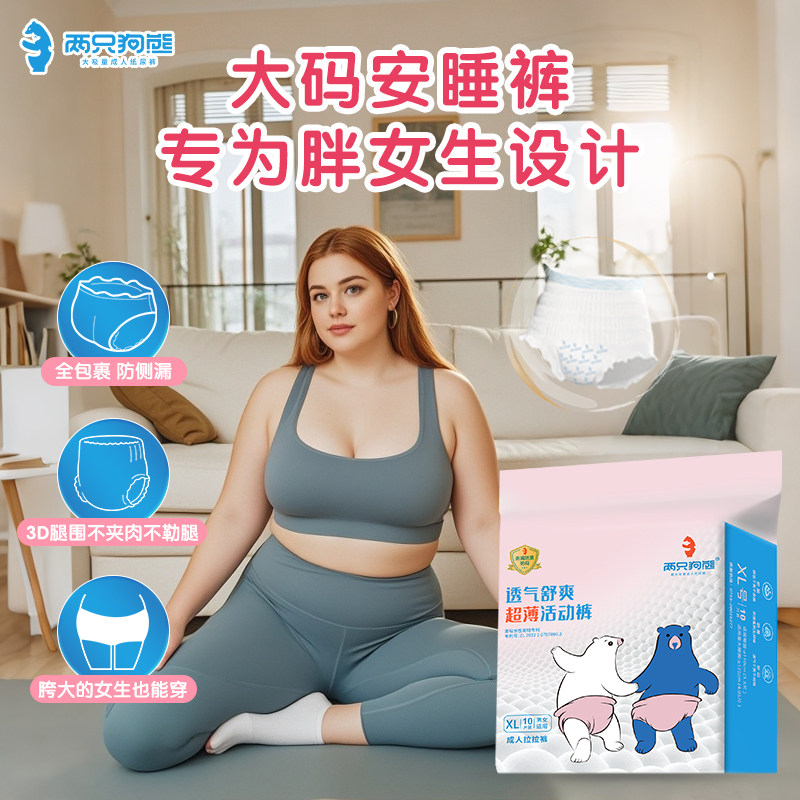 两只狗熊大码安睡裤姨妈巾安心裤夜用超防漏200斤梨型女生经期用,洗护清洁剂/卫生巾/纸/香薰,安睡裤/安心裤,淘宝优惠券,粉丝福利购,淘宝优惠卷
