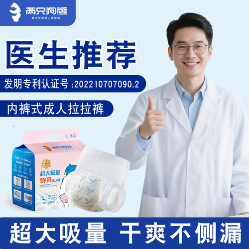 两只狗熊成人纸尿裤拉拉裤