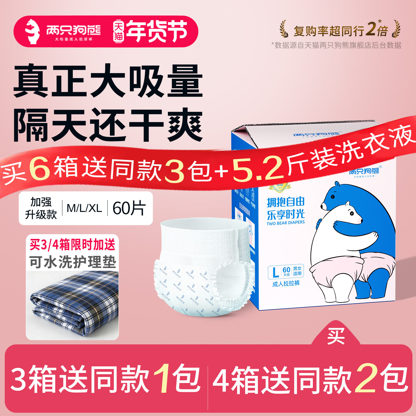 两只狗熊成人拉拉裤老年人用尿不湿男女一次性冬季大吸量纸尿裤