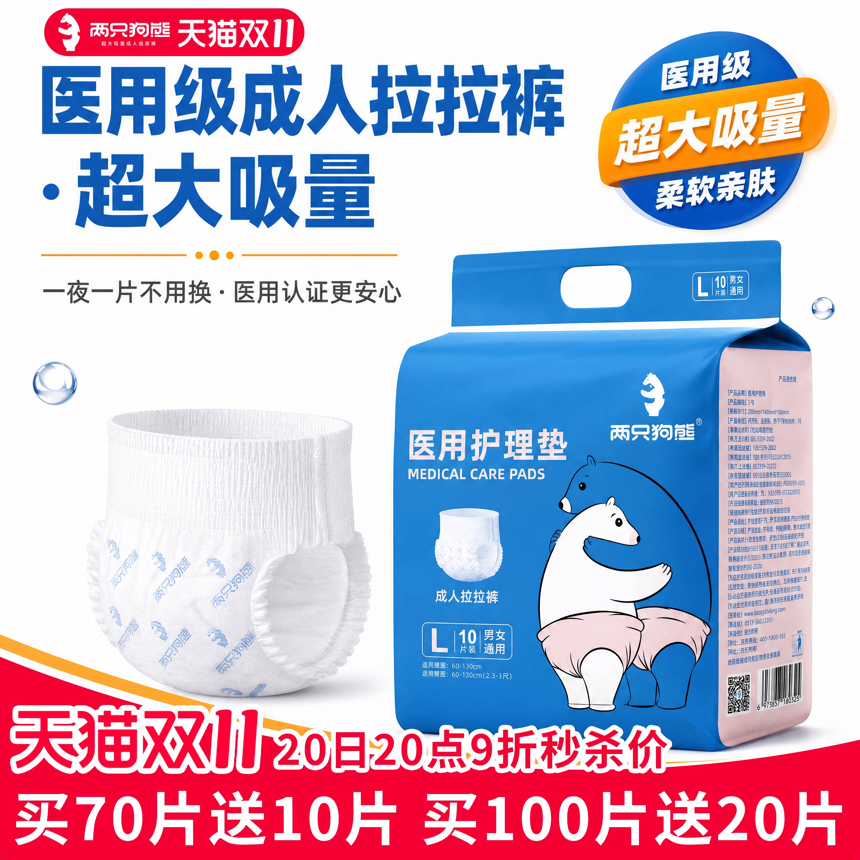 两只狗熊医用级防漏吸量拉拉裤