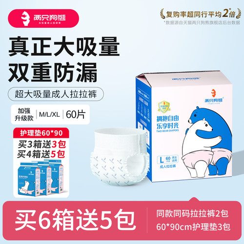 成人拉拉裤尿不湿老人用纸尿裤
