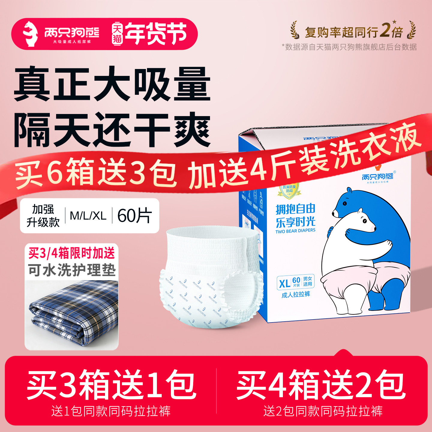 两只狗熊成人拉拉裤老年人用尿不湿男女一次性冬季大吸量纸尿裤