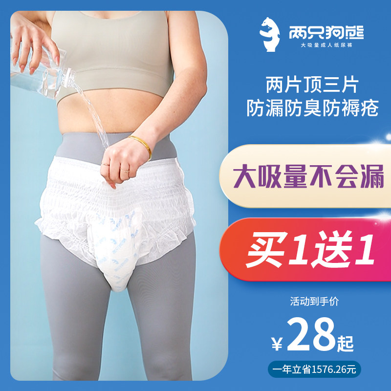 两只狗熊成人拉拉裤老人用尿不湿 加厚款男女士老年人专用纸尿裤