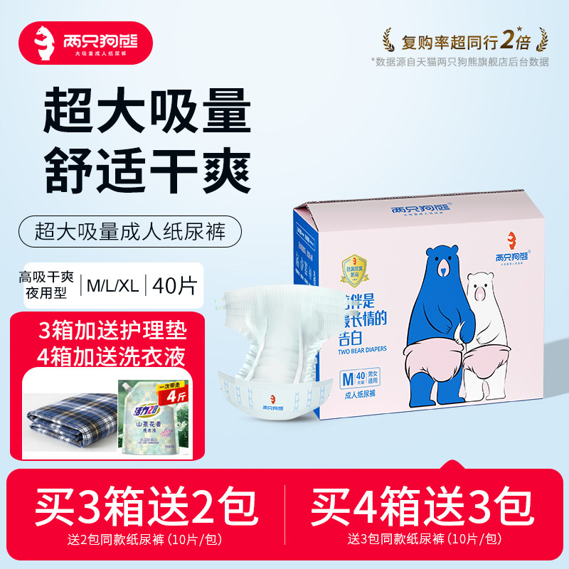 两只狗熊成人纸尿裤老人用尿不湿老年人男女士专用产妇一次性加厚