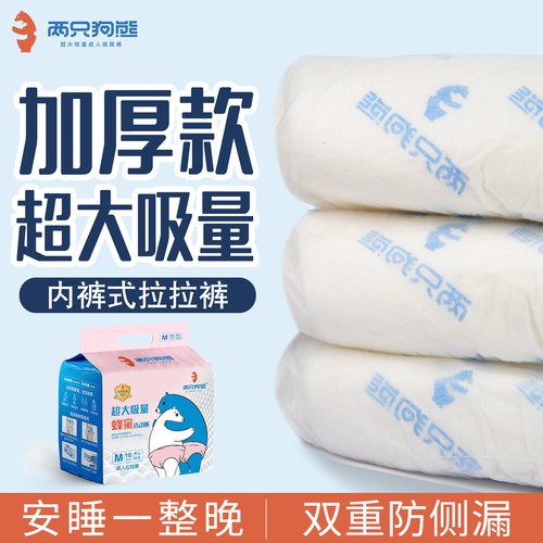 拉拉裤老年人专用加厚款夜用