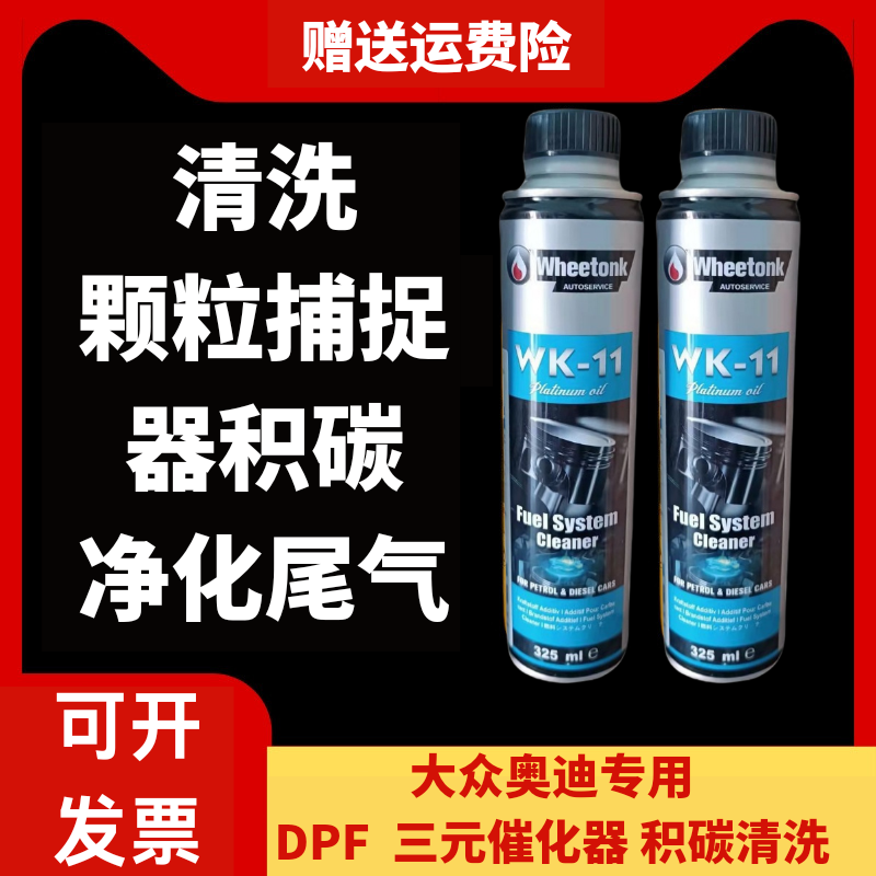 大众奥迪专用颗粒捕捉器清洗除碳剂三元催化DPF托尼克铂金之油