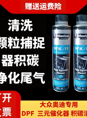 大众奥迪专用颗粒捕捉器清洗除碳剂三元催化DPF托尼克铂金之油