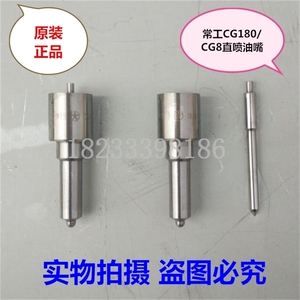 喷油偶件单缸/CGZ180ACG8油嘴机喷/柴油头/常工。油嘴配件水冷