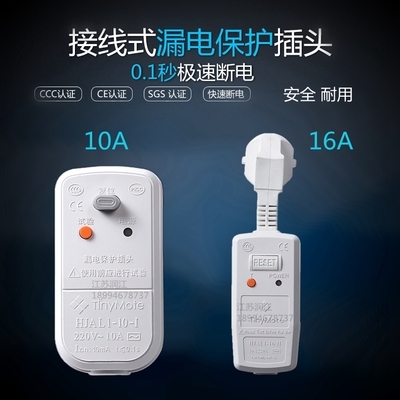 配套防漏热水器3C认证电插头。漏电保护插头 10Aw16A龙头漏保/