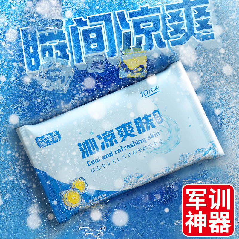 冷感湿巾军训用品神器开学必买男女生宿舍住校高中大学生好物