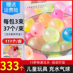 333个水气球快速注水小气球夏天神器水弹水球装水玩具儿童打水仗