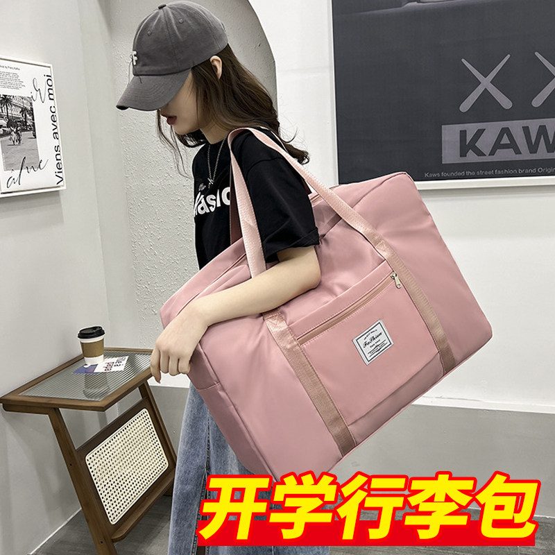 行李收纳包宿舍用品大全开学神器军训住校生寝室新生必买好物