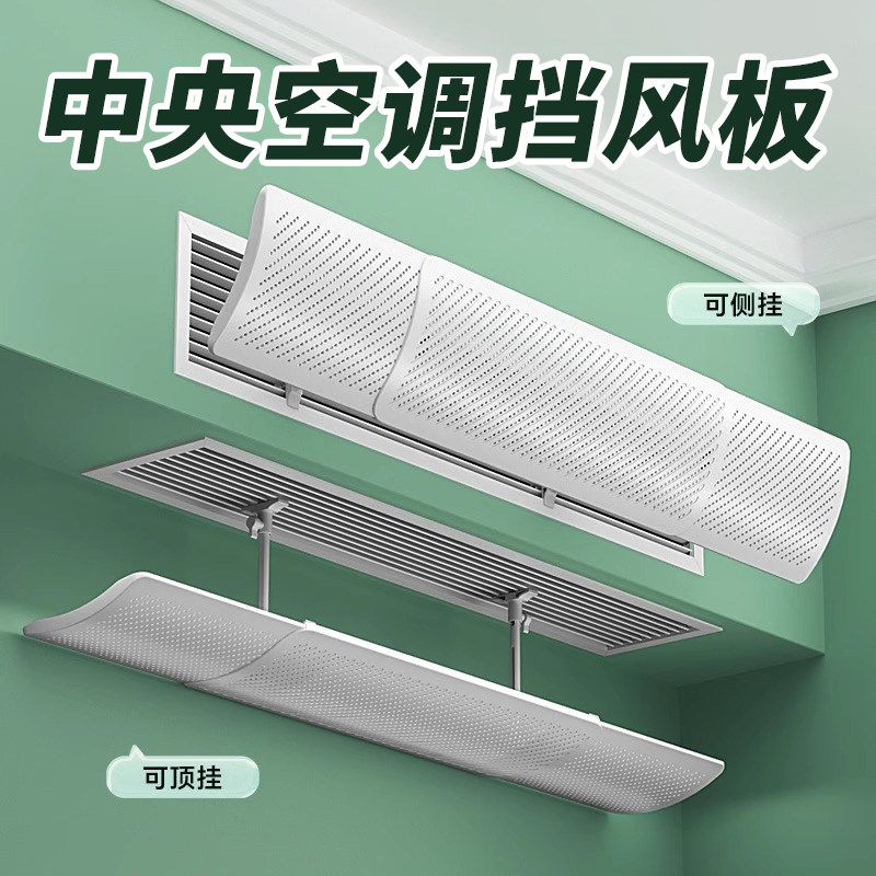 2025新款中央空调挡风帘子防直吹