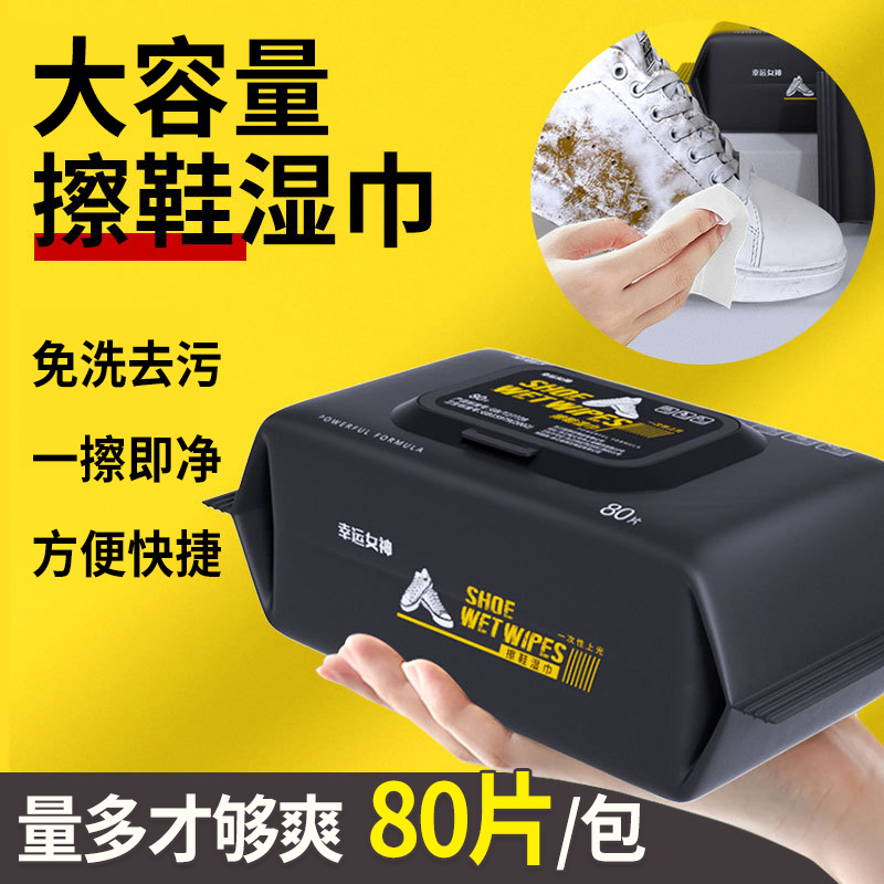 擦鞋湿巾小白鞋清洁去污神器