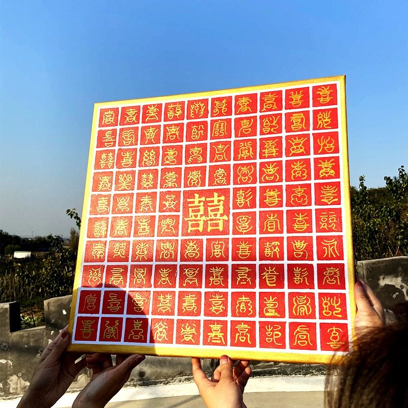 百喜图diy手工填充涂色数字油画新婚结婚祝福礼物520手写装饰画