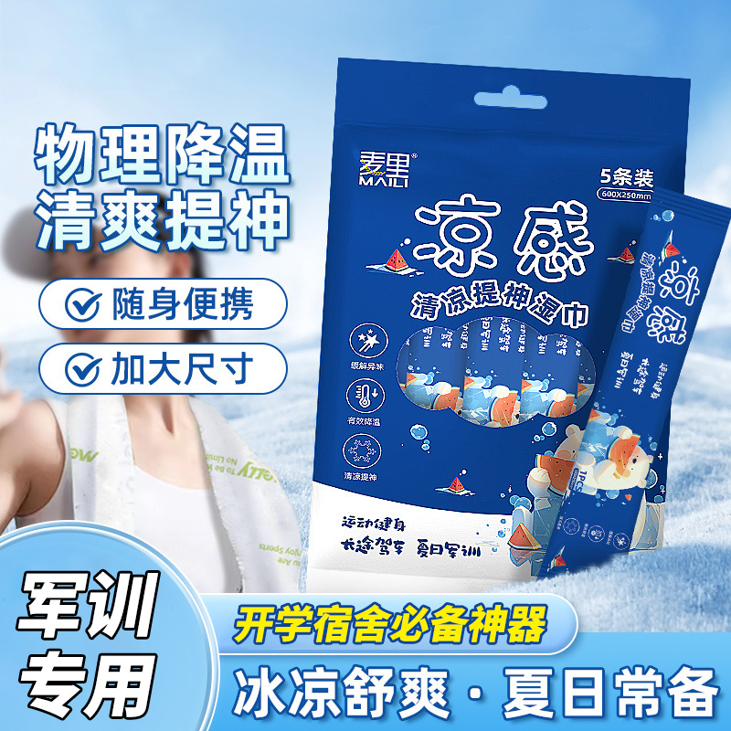 清凉湿巾开 学军训用品高中生女生大学生开 学宿舍寝室神器好物