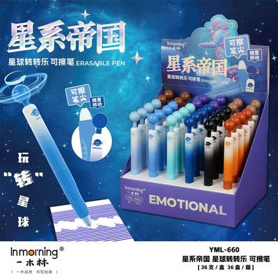 一木林星球转转笔热可擦中性笔九