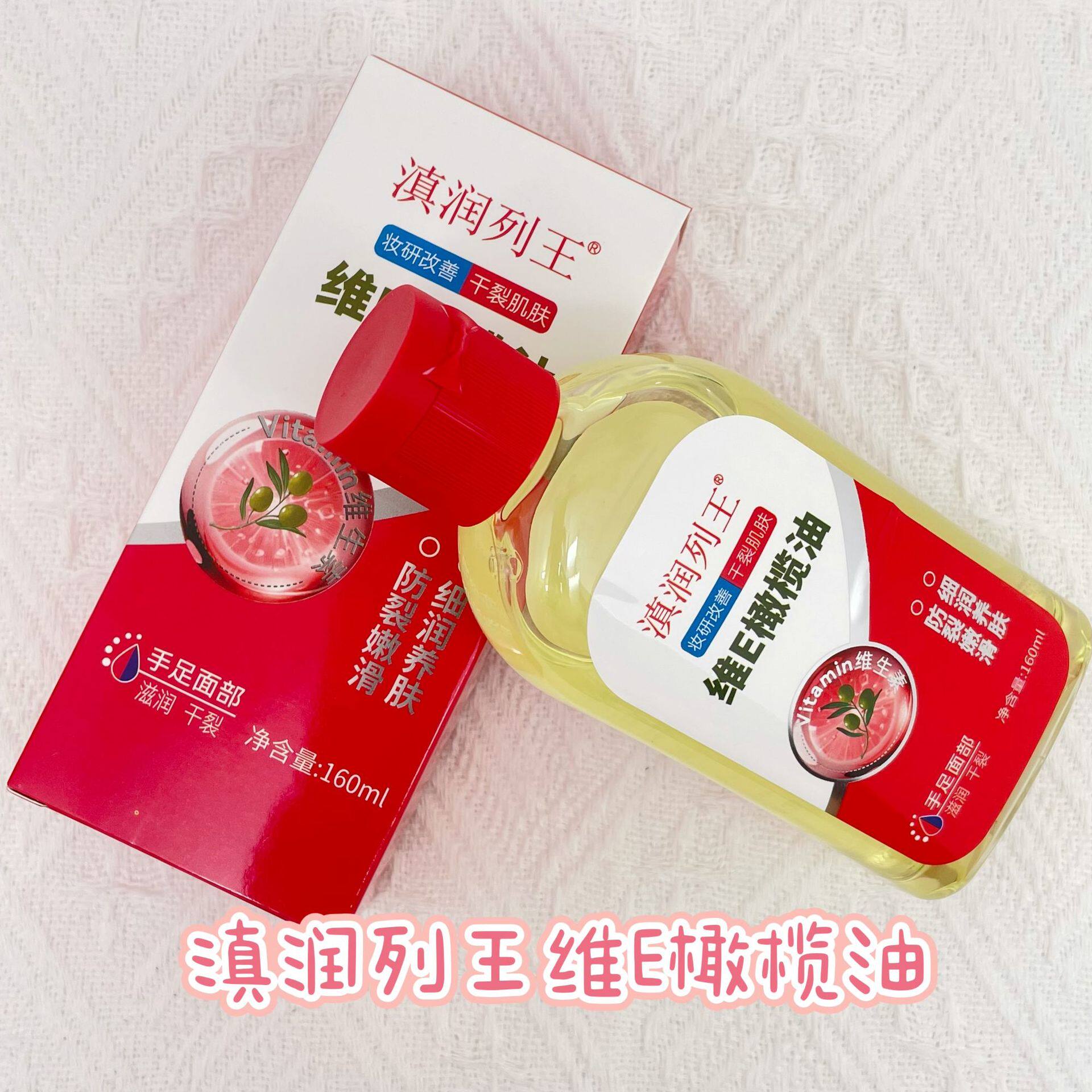 维E润肤橄榄精华油面部以油护肤160ml