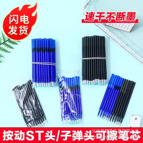 ST按动可擦笔芯子弹头热敏可擦笔