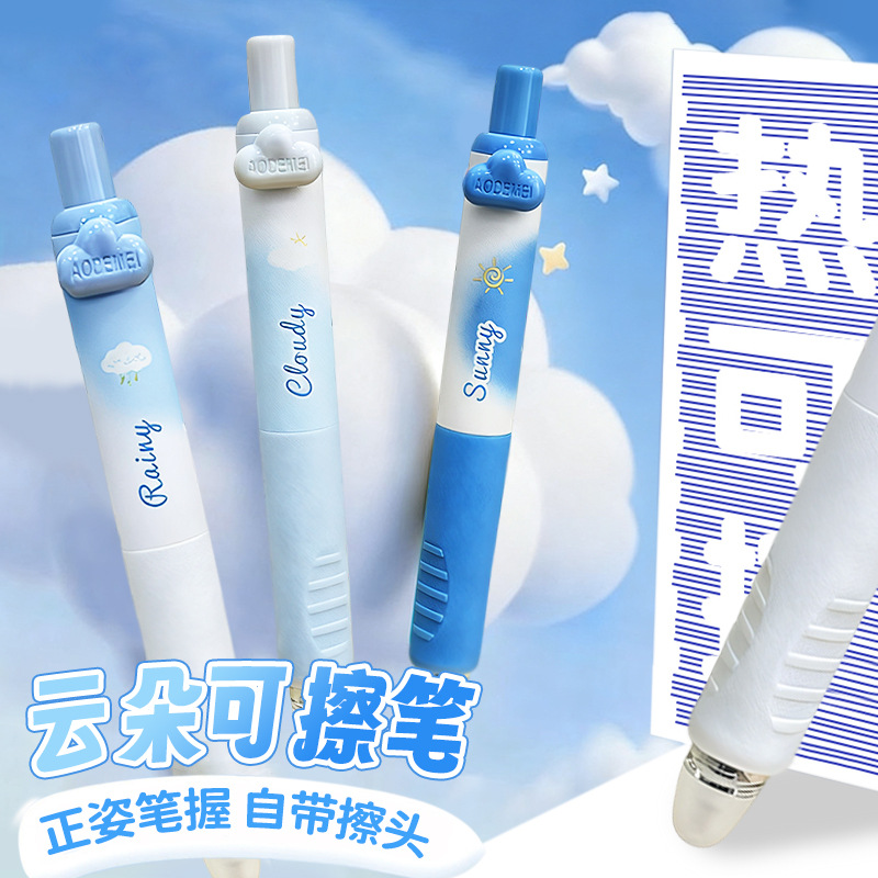 奥德美33353热可擦云朵按动兜兜