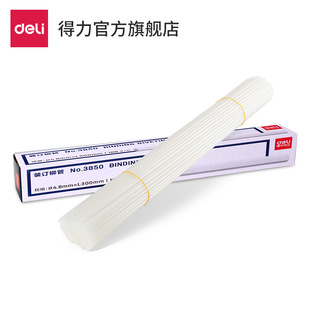 订铆管装 得力3850装 凭证装 订耗材配套尼龙管热熔铆管 订机耗材