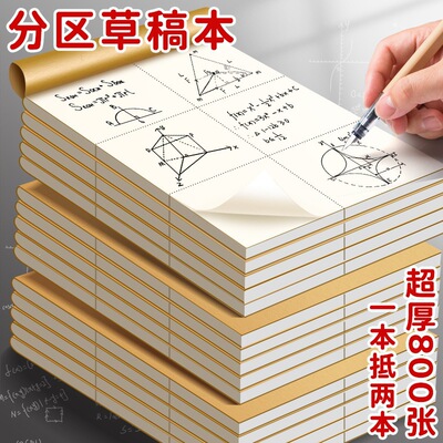 考研专用分区可撕草稿本加厚演草