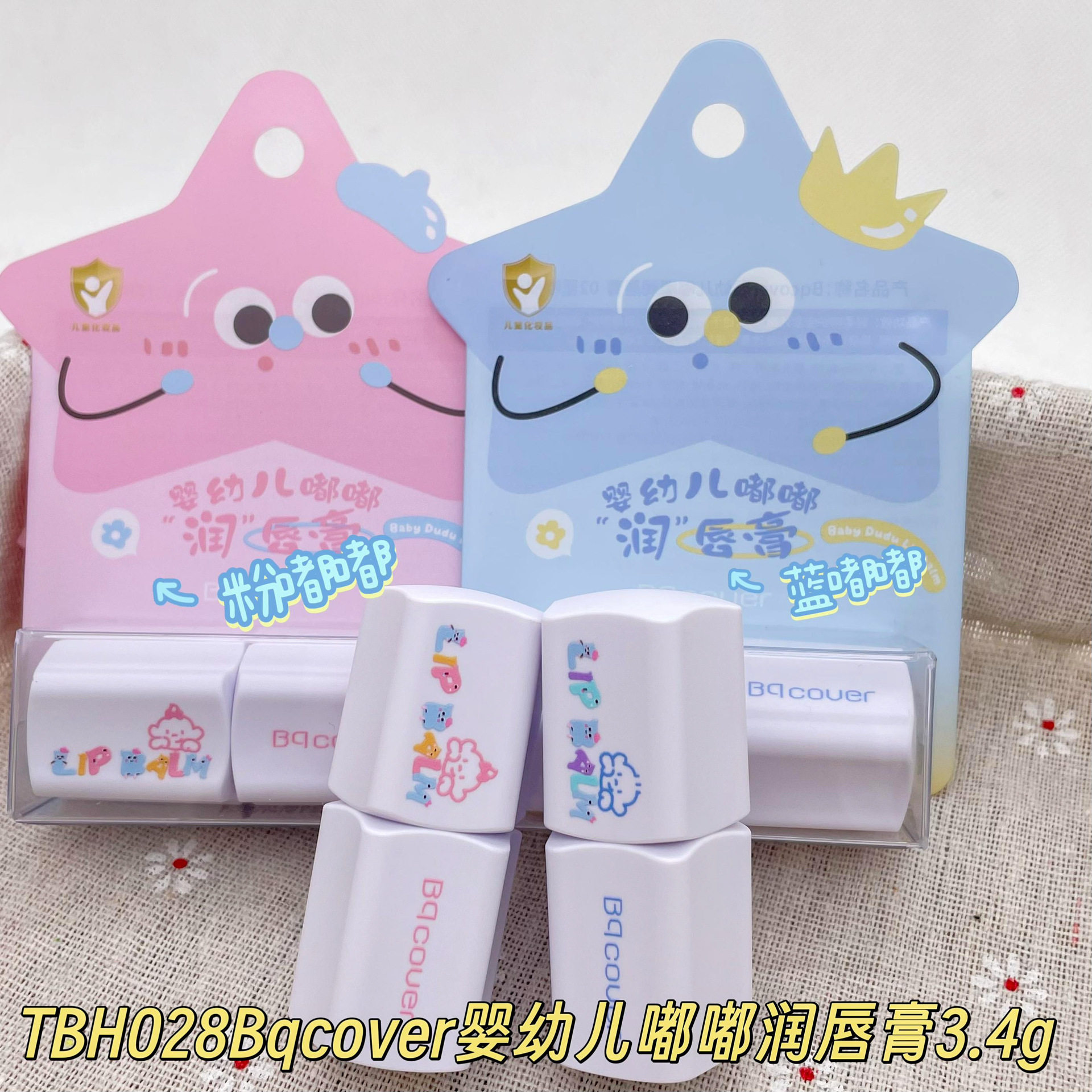 Bqcover佩翘封面婴幼儿嘟嘟润唇