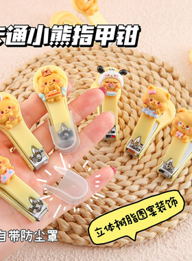 可爱卡通黄色小熊指甲剪家用成人儿童指甲刀便携式折叠指甲钳