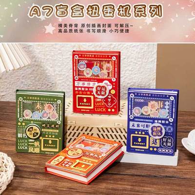 新款创意A7盲盒扭蛋机关本时来运