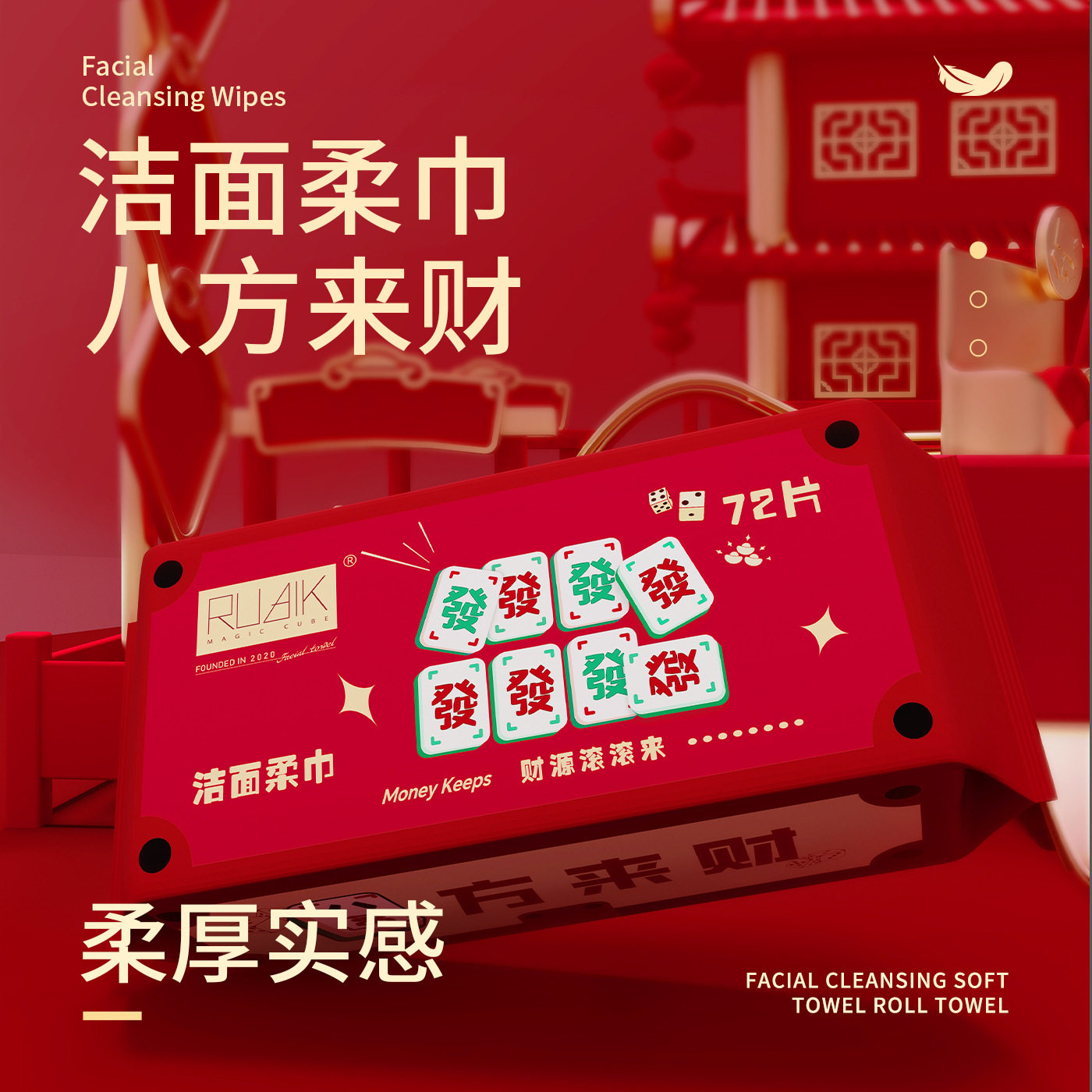 黑魔方抽取一次性洗脸巾新年系列母婴适用加大加厚绵柔巾