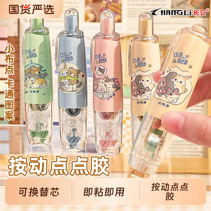 长立按动点点胶修正带式大容量可