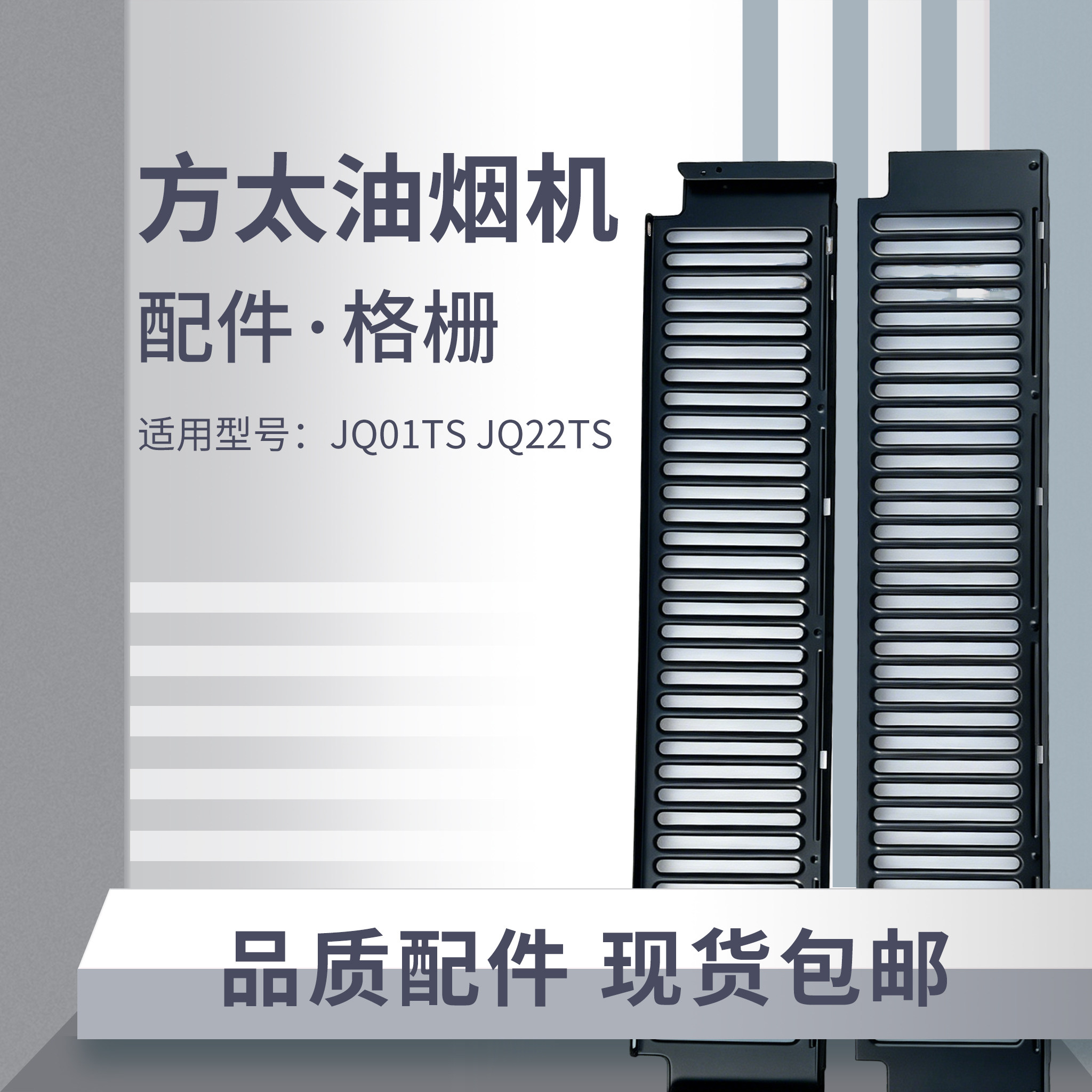 卡爪方太油烟机EM31EM32EM33EM35