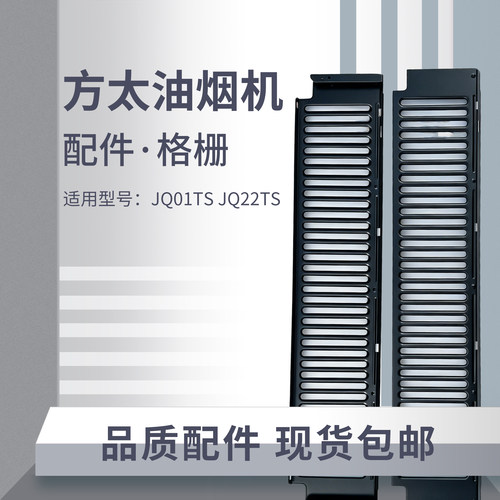卡爪方太油烟机EM31EM32EM33EM35