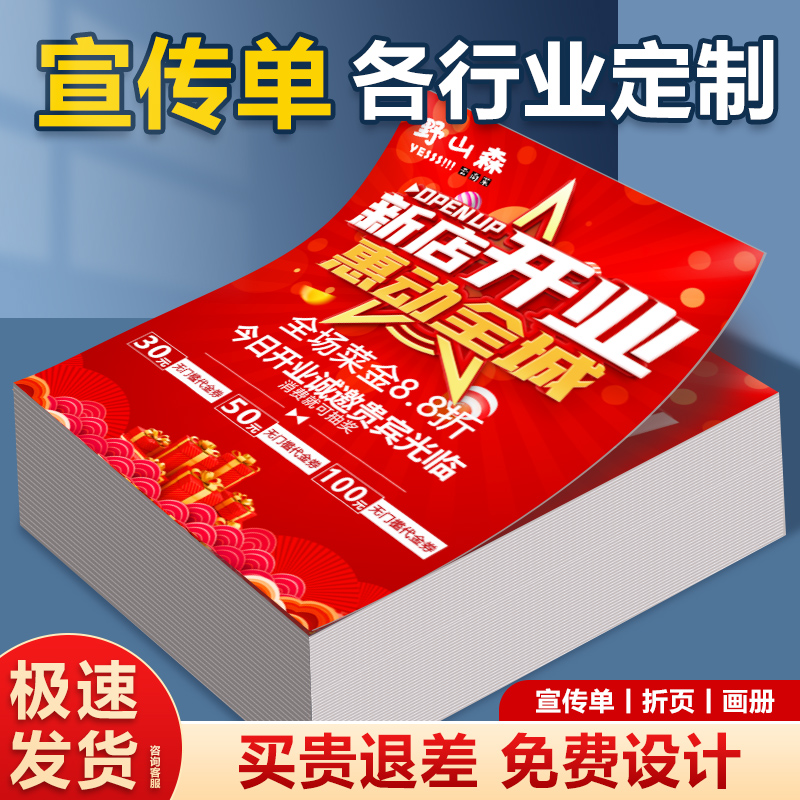 宣传单折页双面印刷A4A5免费设计