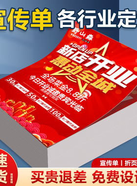 宣传单印制彩页设计印刷单页三折页a4a5海报定制制作广告画册打印