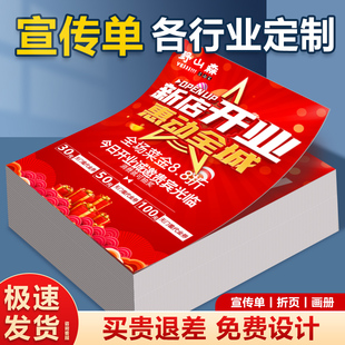 宣传单印制彩页设计印刷单页三折页a4a5海报定制制作广告画册打印